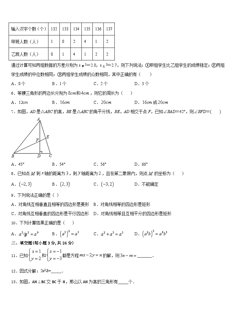 河北省保定市雄县2023-2024学年数学八年级第一学期期末达标测试试题含答案02