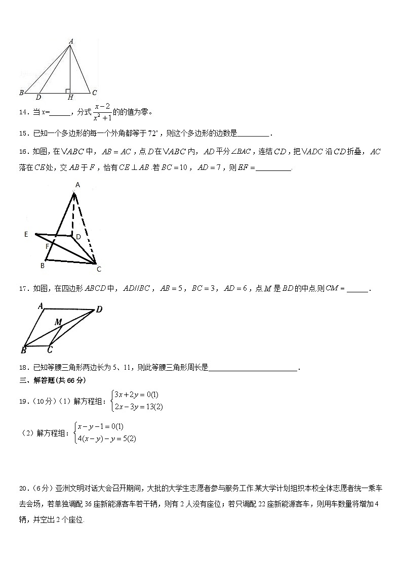 河北省保定市雄县2023-2024学年数学八年级第一学期期末达标测试试题含答案03