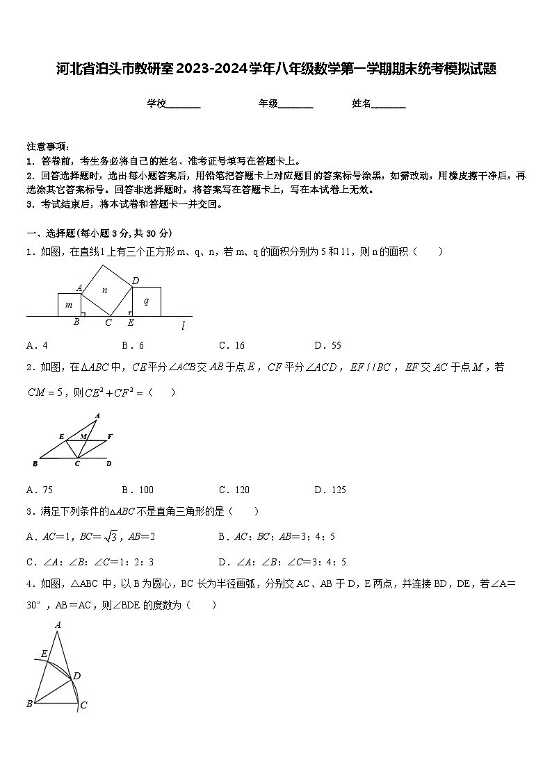 河北省泊头市教研室2023-2024学年八年级数学第一学期期末统考模拟试题含答案第1页