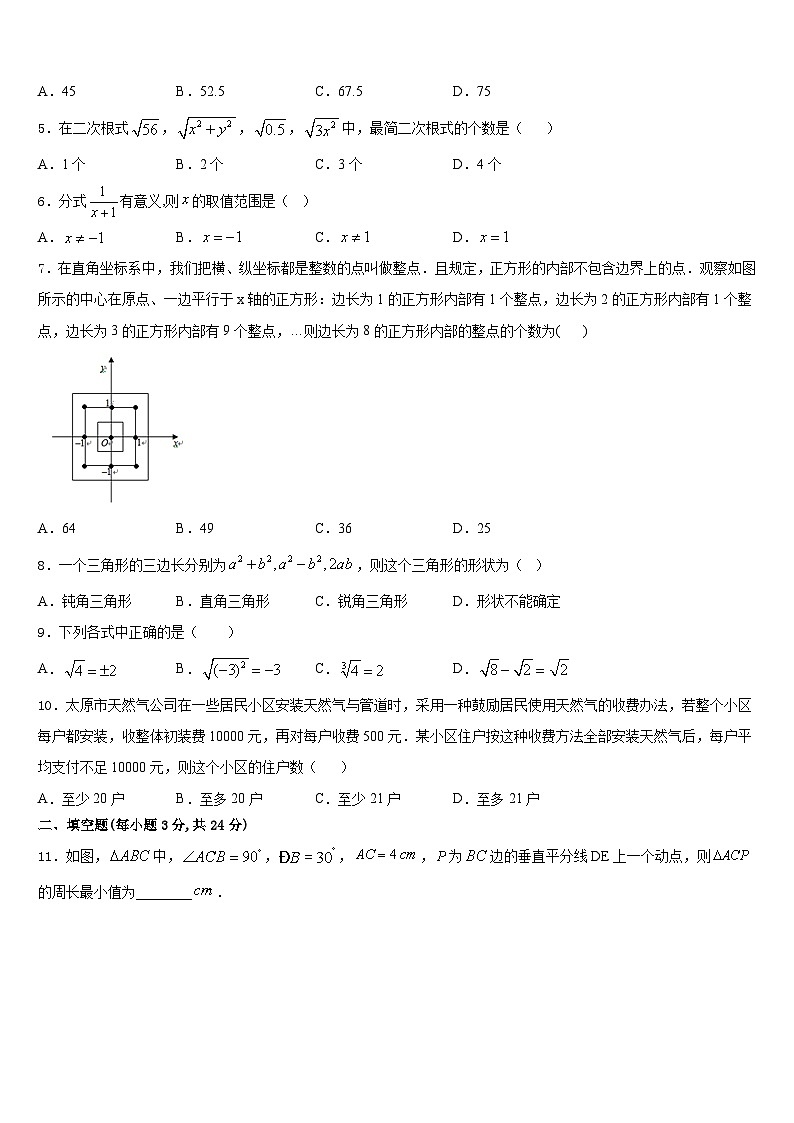 河北省泊头市教研室2023-2024学年八年级数学第一学期期末统考模拟试题含答案第2页