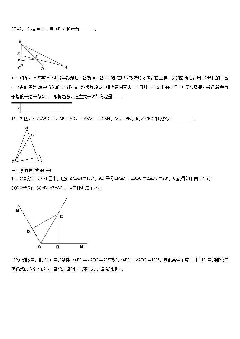 河北省博野县2023-2024学年八年级数学第一学期期末教学质量检测试题含答案第3页