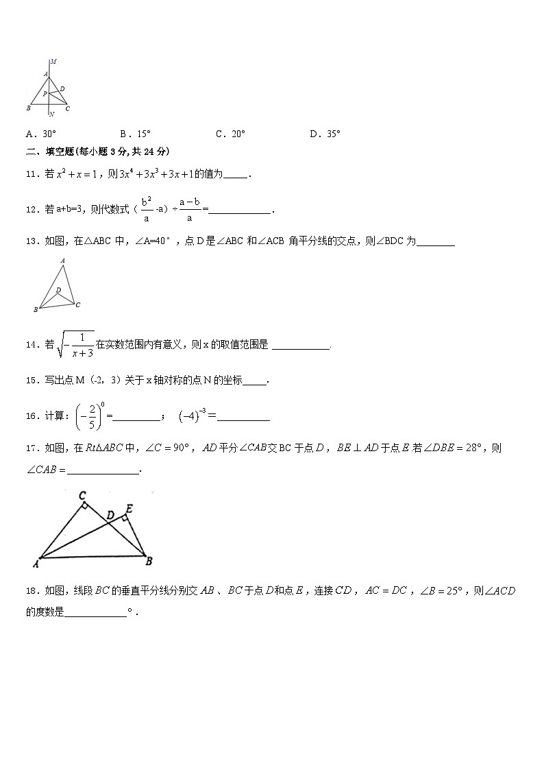 河北省沧州市2023-2024学年八年级数学第一学期期末教学质量检测模拟试题含答案第3页
