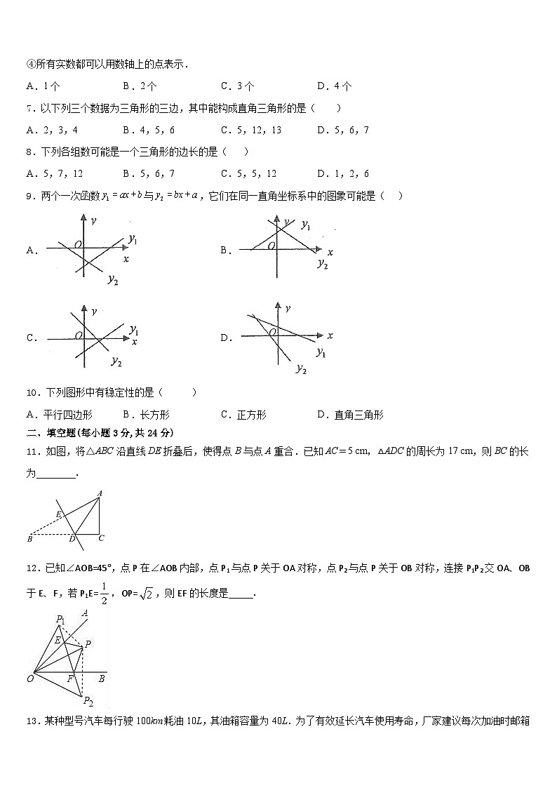 河北省沧州市沧县2023-2024学年数学八年级第一学期期末调研模拟试题含答案第2页