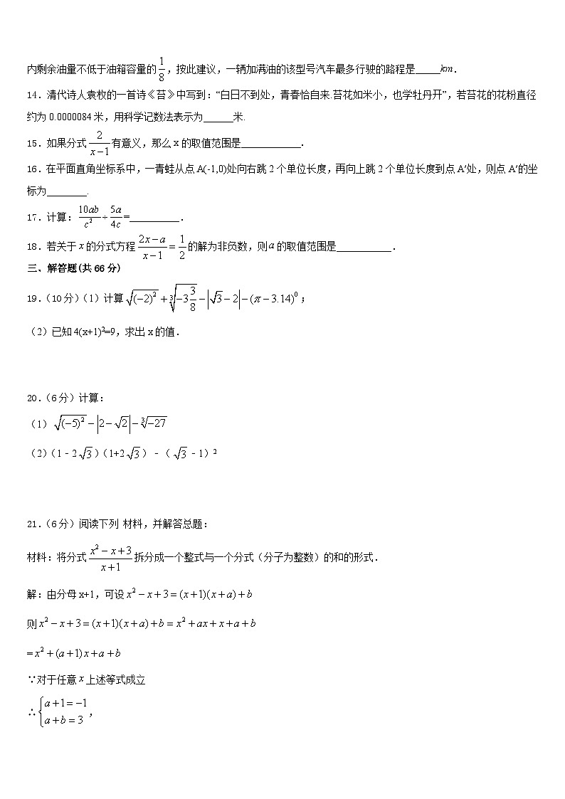 河北省沧州市沧县2023-2024学年数学八年级第一学期期末调研模拟试题含答案第3页