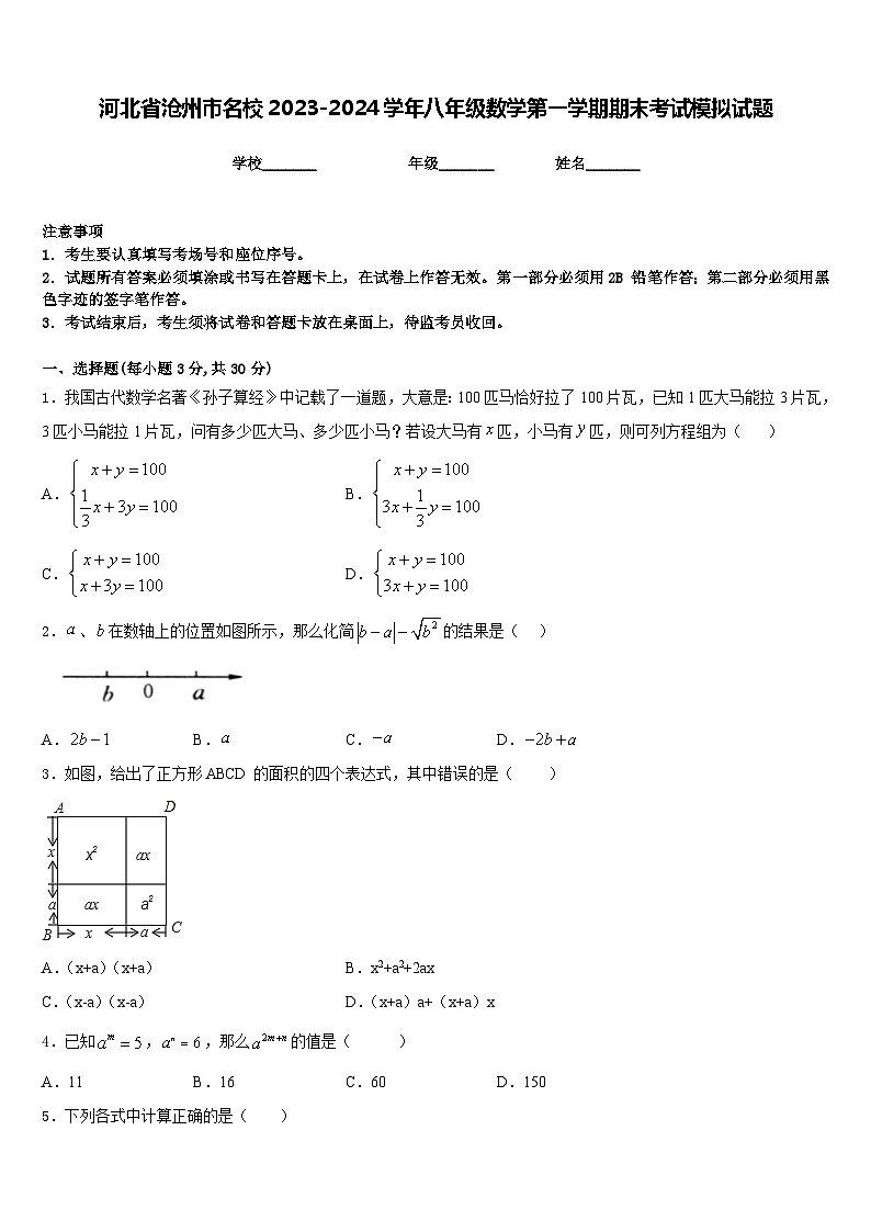 河北省沧州市名校2023-2024学年八年级数学第一学期期末考试模拟试题含答案01