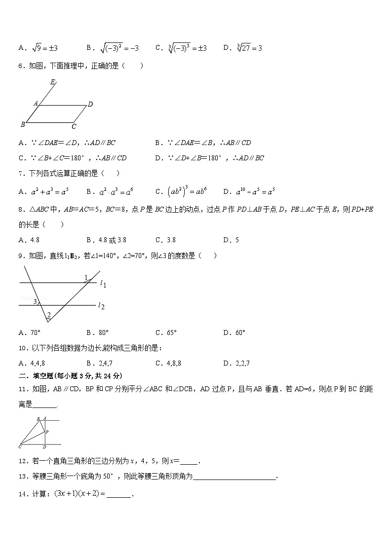 河北省沧州市名校2023-2024学年八年级数学第一学期期末考试模拟试题含答案02