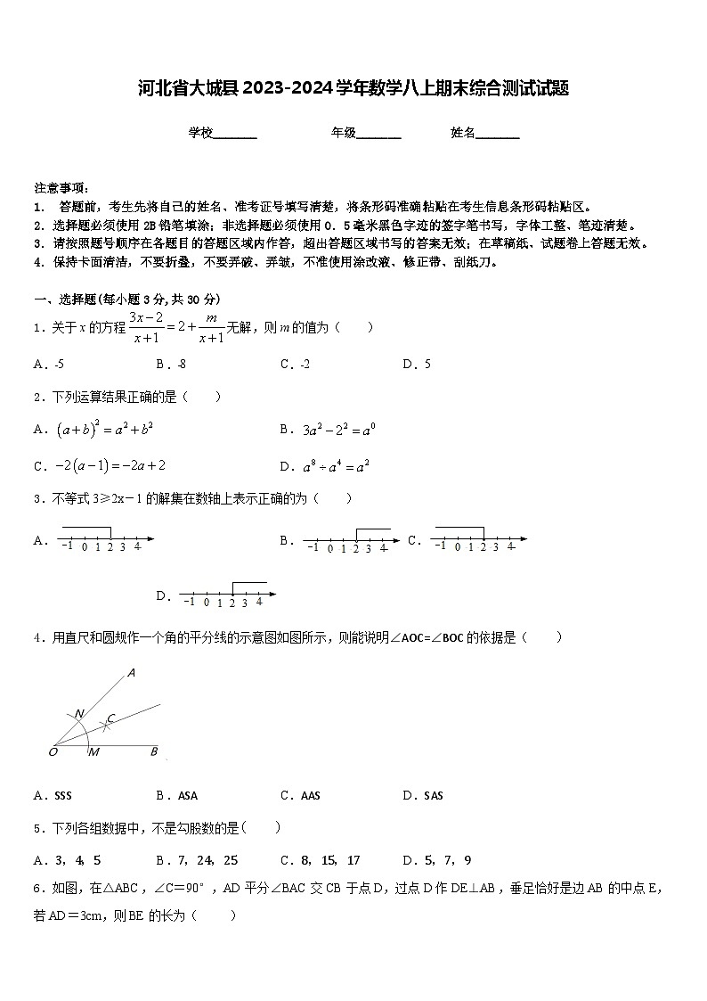 河北省大城县2023-2024学年数学八上期末综合测试试题含答案01