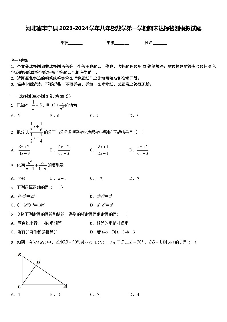 河北省丰宁县2023-2024学年八年级数学第一学期期末达标检测模拟试题含答案第1页