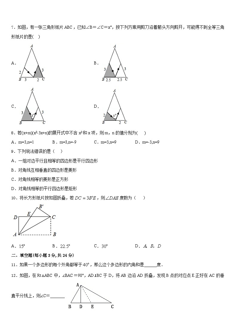河北省丰宁县2023-2024学年八年级数学第一学期期末达标检测模拟试题含答案第2页