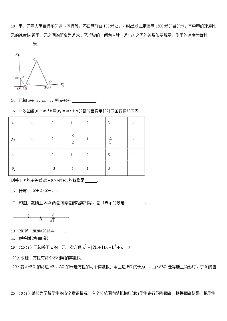 河北省丰宁县2023-2024学年八年级数学第一学期期末达标检测模拟试题含答案第3页