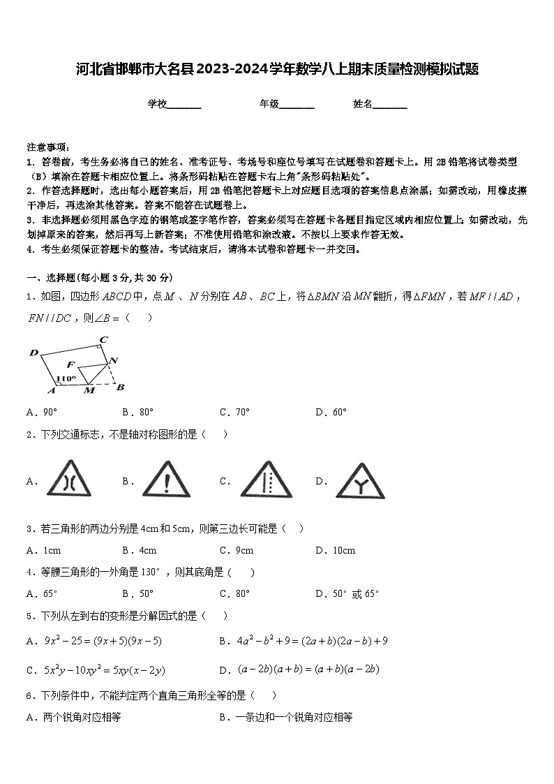 河北省邯郸市大名县2023-2024学年数学八上期末质量检测模拟试题含答案01