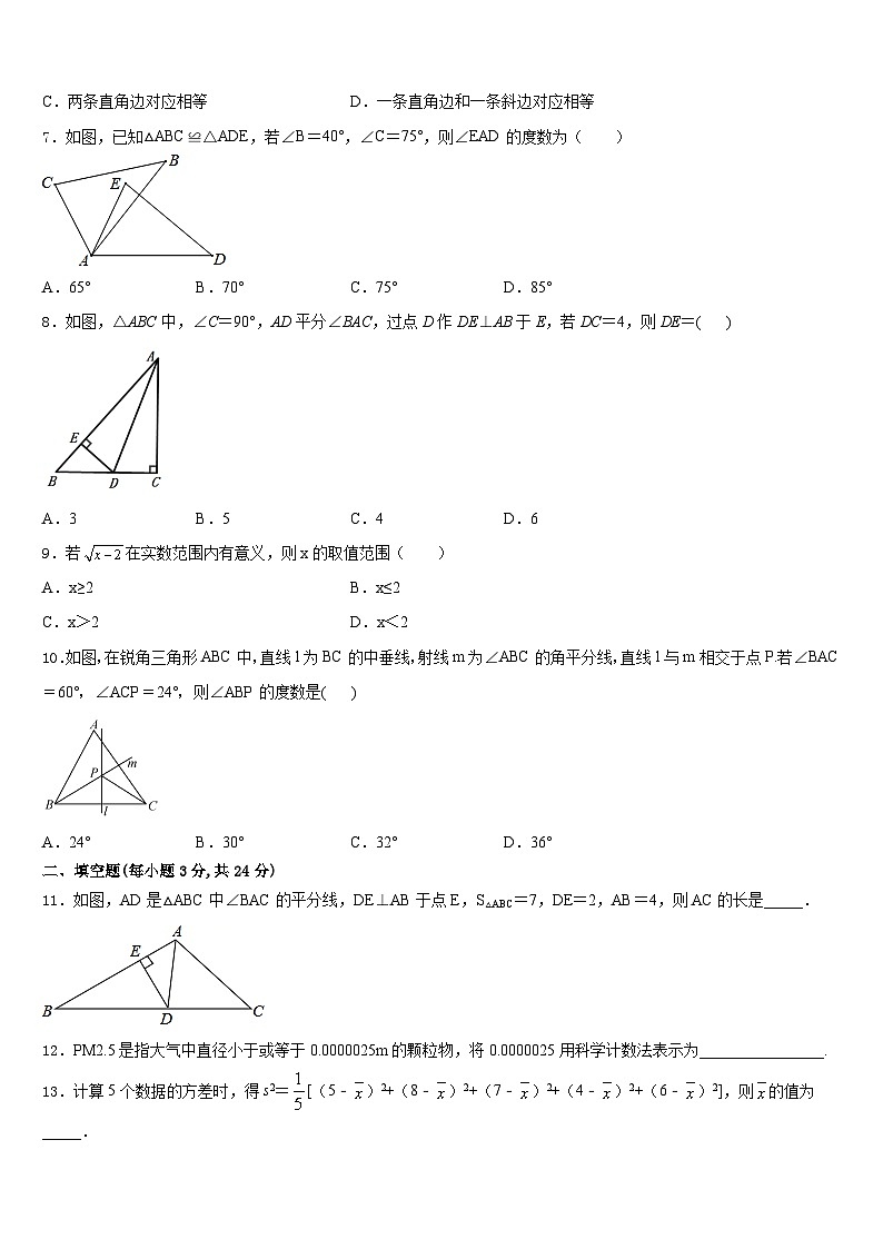 河北省邯郸市大名县2023-2024学年数学八上期末质量检测模拟试题含答案02