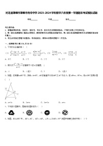 河北省邯郸市邯郸市育华中学2023-2024学年数学八年级第一学期期末考试模拟试题含答案