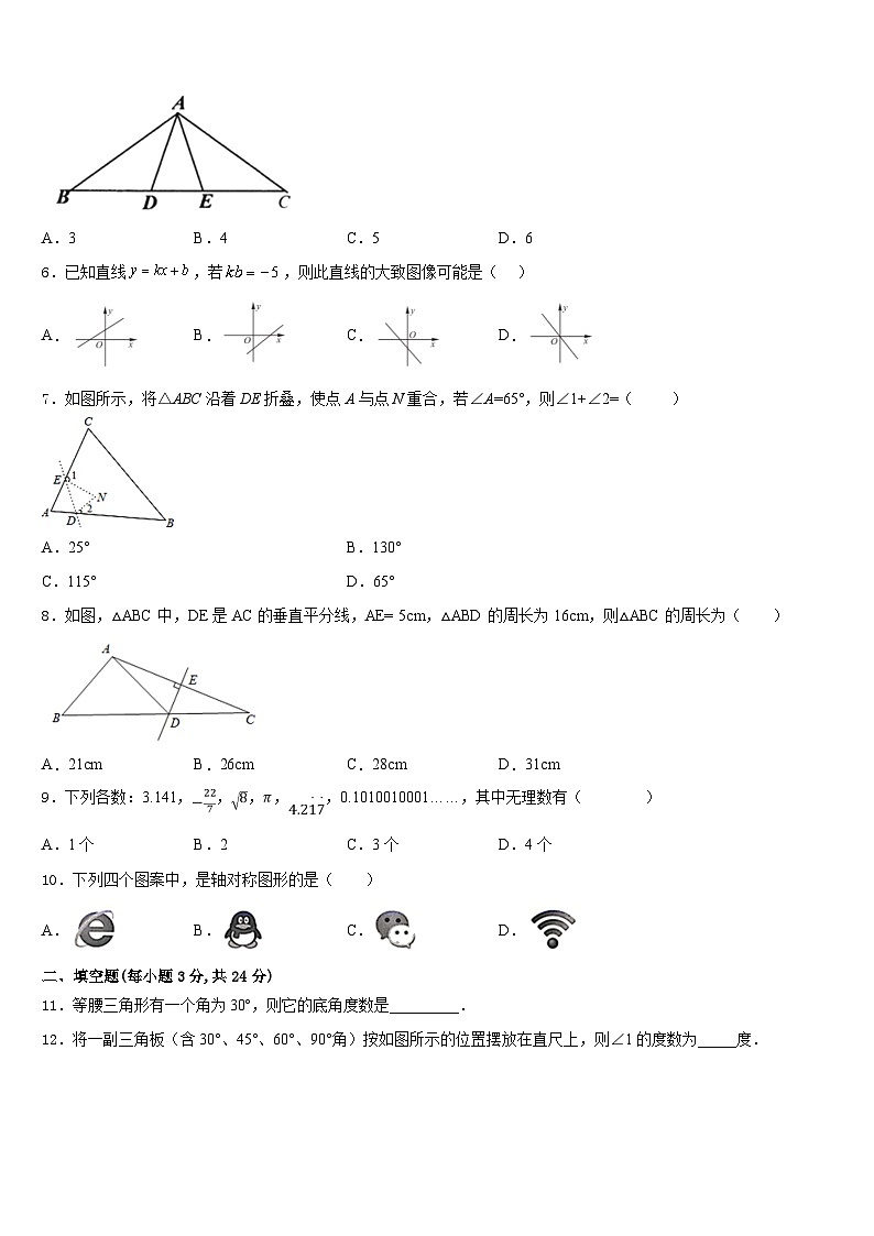 河北省邯郸市邯郸市育华中学2023-2024学年数学八年级第一学期期末考试模拟试题含答案第2页