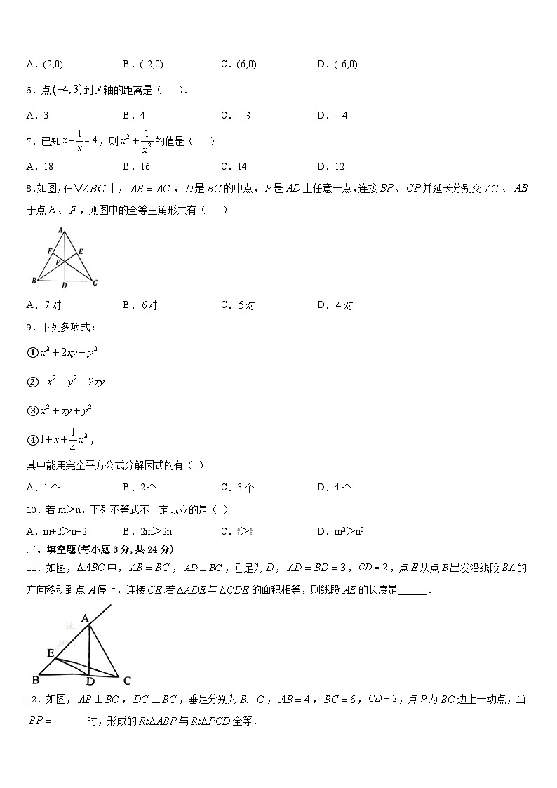 河北省衡水安平县联考2023-2024学年数学八上期末经典试题含答案02