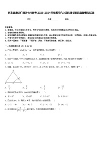 河北省廊坊广阳区七校联考2023-2024学年数学八上期末质量跟踪监视模拟试题含答案