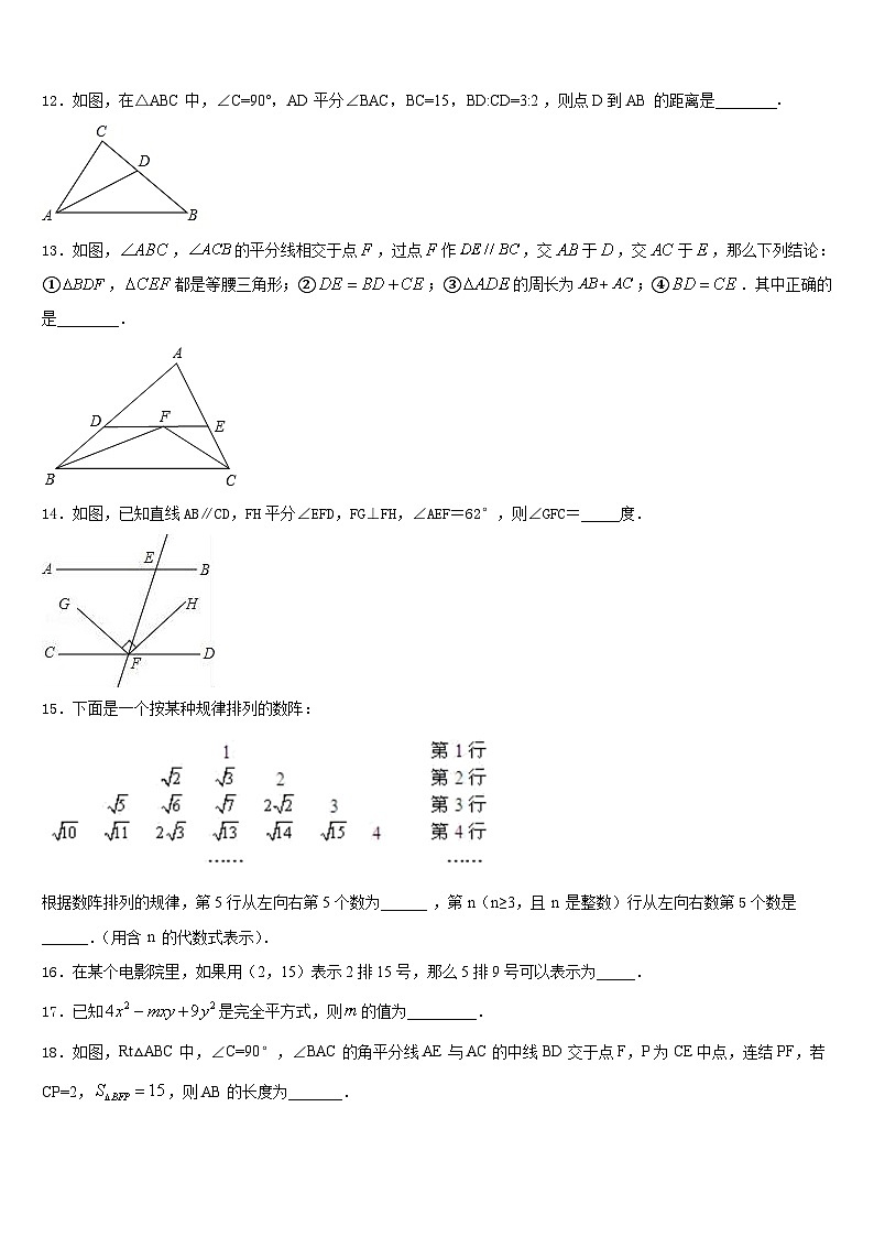 河北省廊坊广阳区七校联考2023-2024学年数学八上期末质量跟踪监视模拟试题含答案03