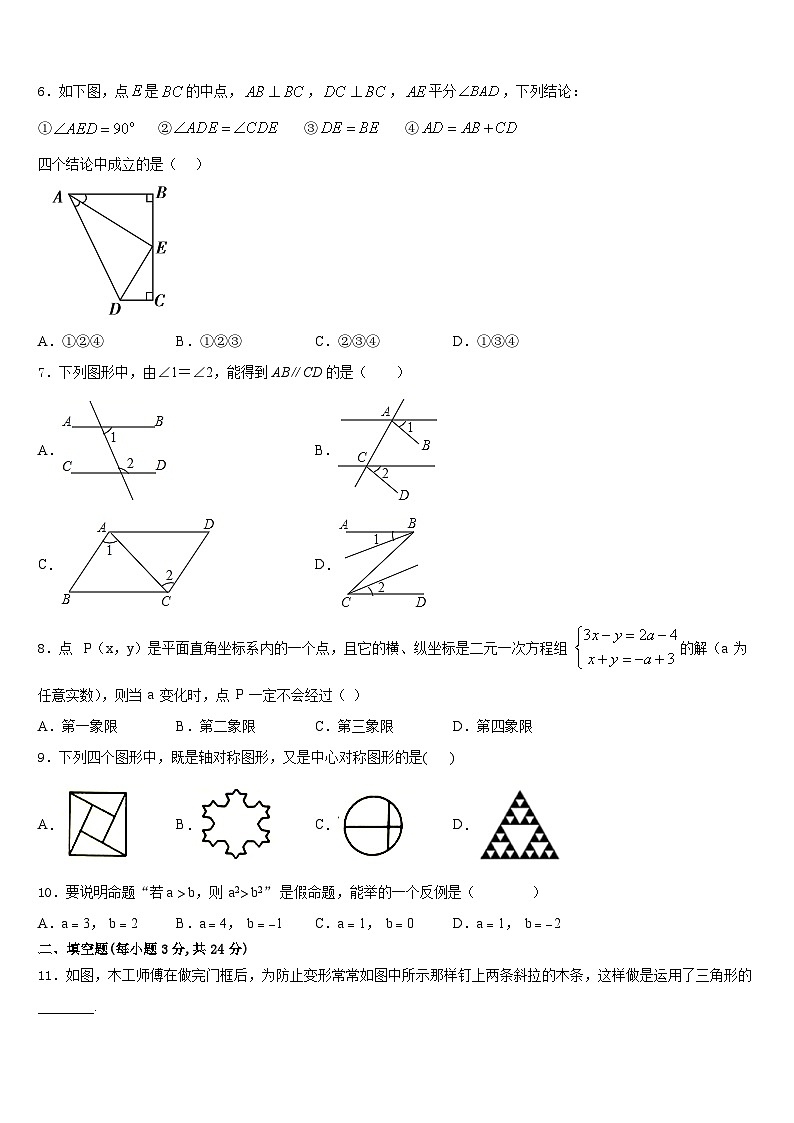 河北省廊坊市霸州市部分学校2023-2024学年八年级数学第一学期期末教学质量检测试题含答案02