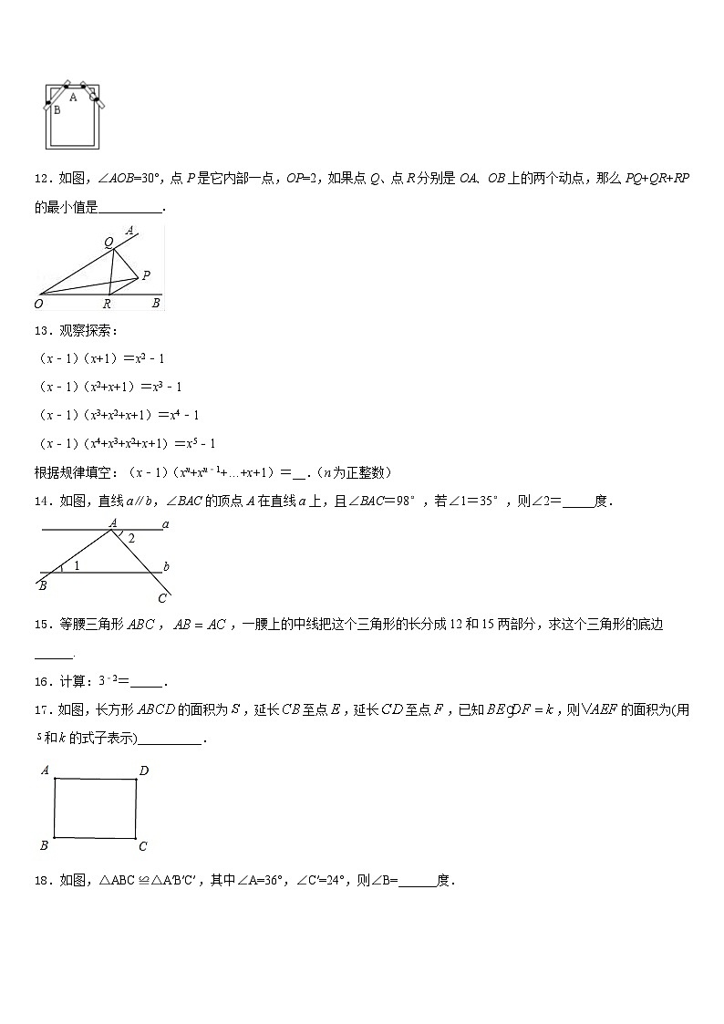 河北省廊坊市霸州市部分学校2023-2024学年八年级数学第一学期期末教学质量检测试题含答案03
