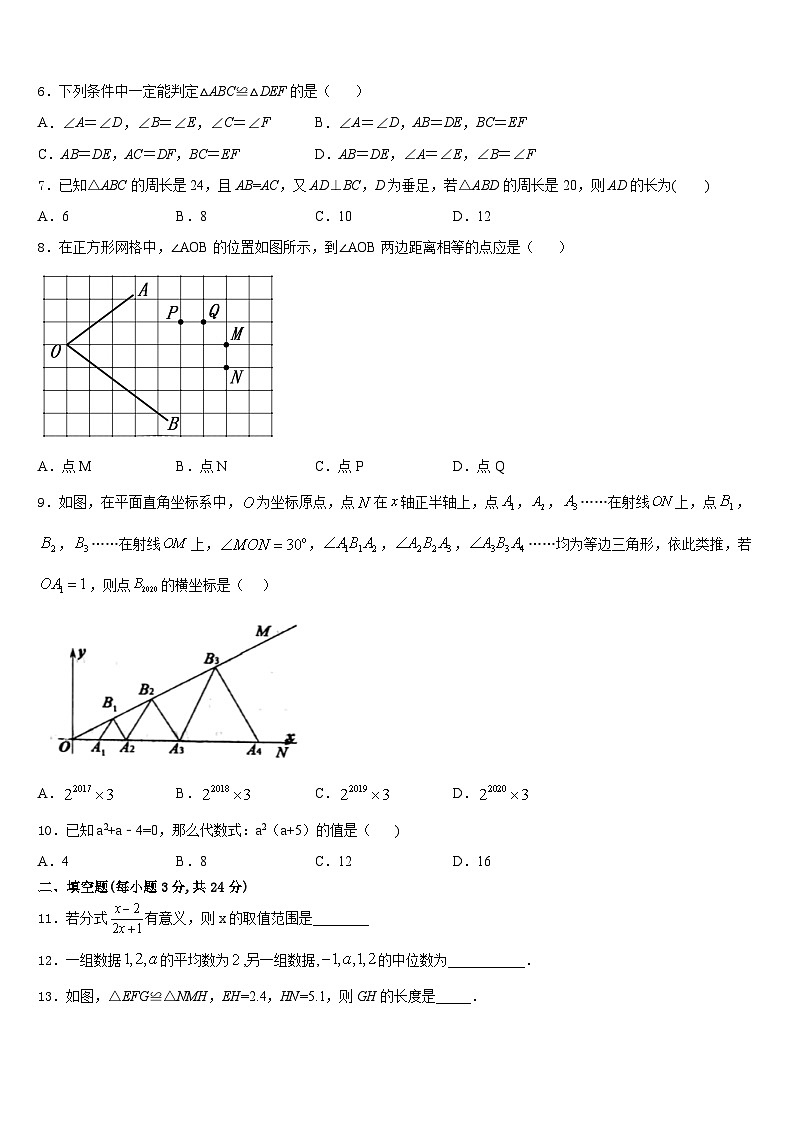 河北省廊坊市名校2023-2024学年数学八年级第一学期期末经典试题含答案第2页