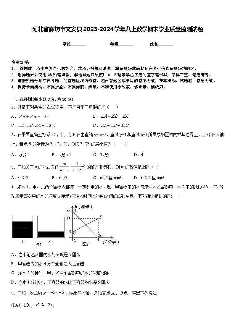 河北省廊坊市文安县2023-2024学年八上数学期末学业质量监测试题含答案第1页