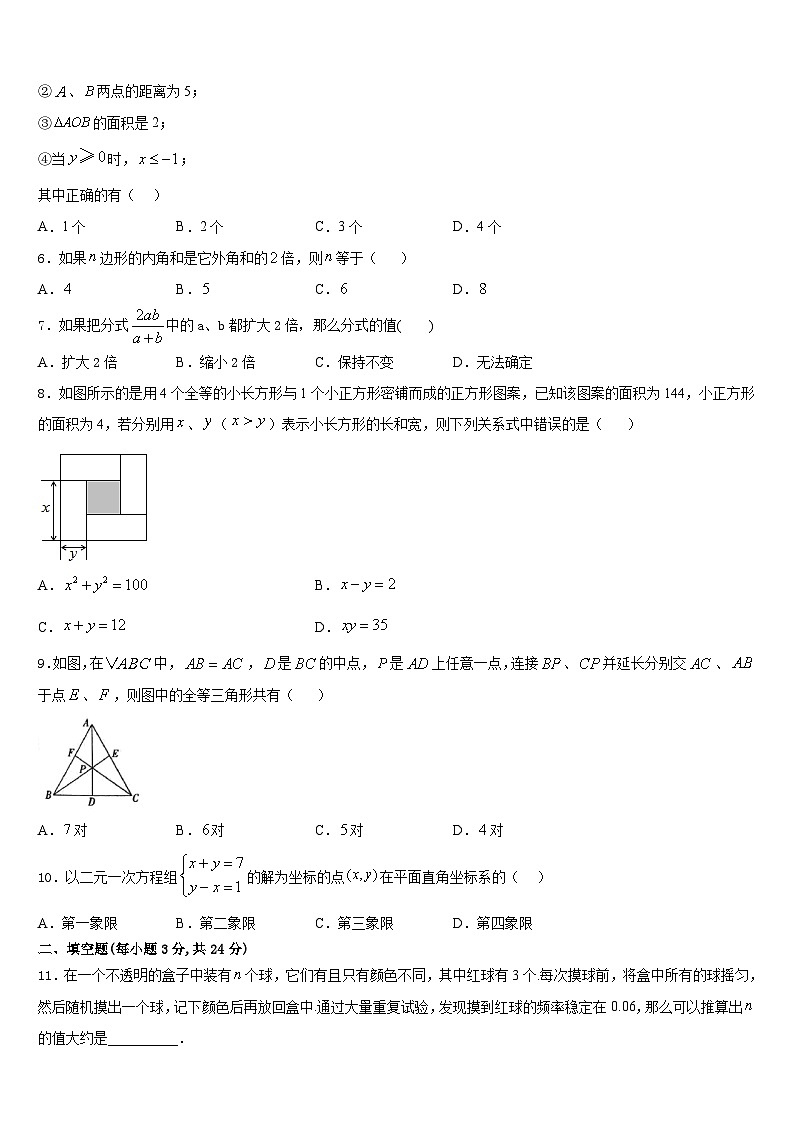 河北省廊坊市文安县2023-2024学年八上数学期末学业质量监测试题含答案第2页