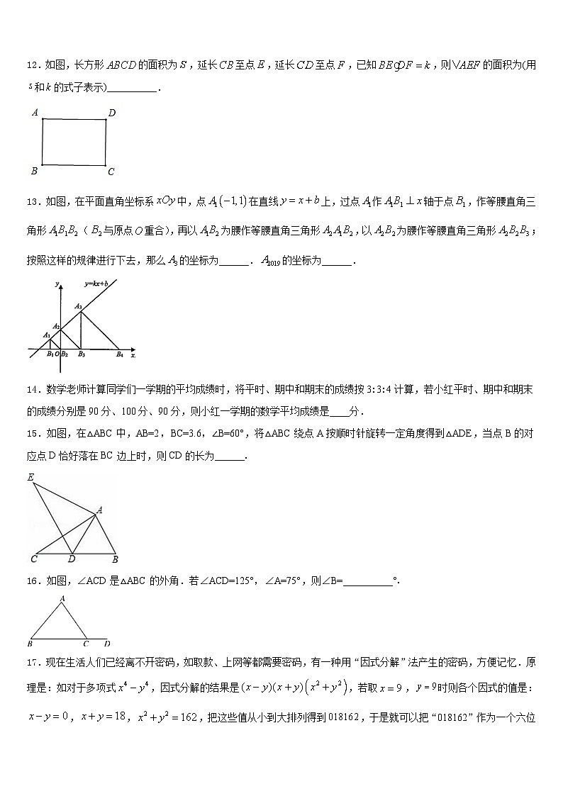 河北省廊坊市文安县2023-2024学年八上数学期末学业质量监测试题含答案第3页