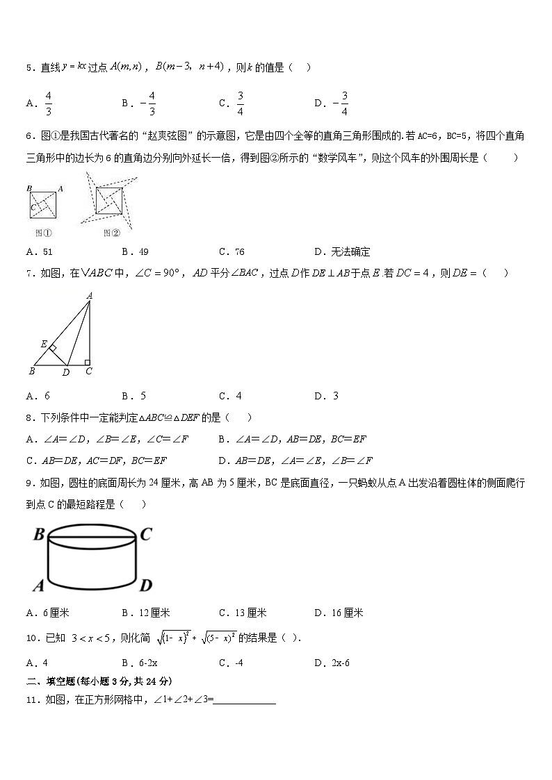 河北省隆化县2023-2024学年数学八上期末联考模拟试题含答案02