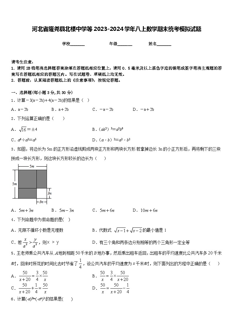 河北省隆尧县北楼中学等2023-2024学年八上数学期末统考模拟试题含答案01