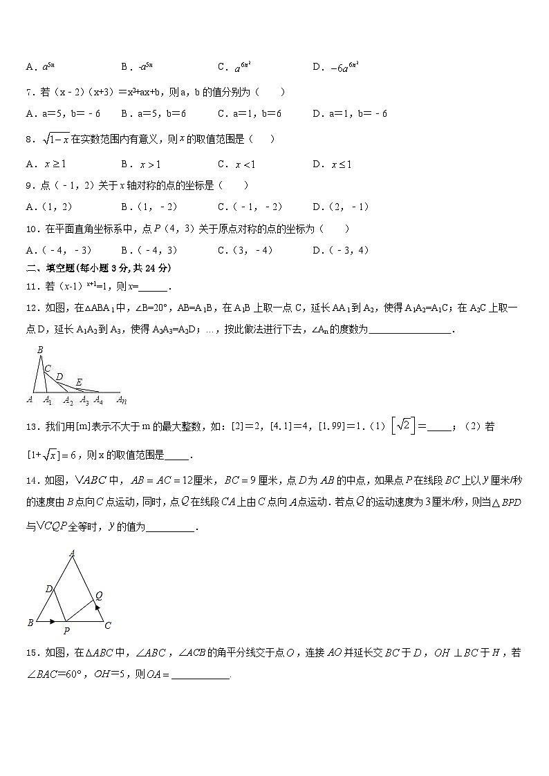 河北省隆尧县北楼中学等2023-2024学年八上数学期末统考模拟试题含答案02