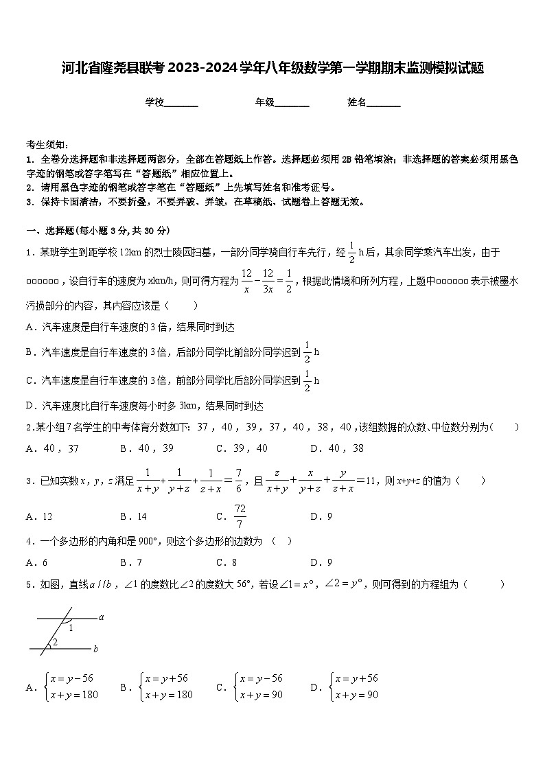 河北省隆尧县联考2023-2024学年八年级数学第一学期期末监测模拟试题含答案01