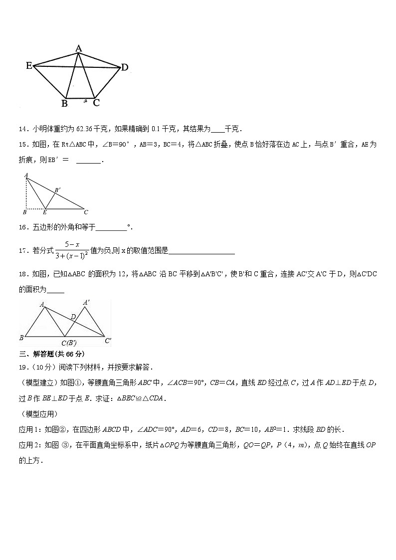 河北省隆尧县联考2023-2024学年八年级数学第一学期期末监测模拟试题含答案03