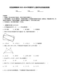 河北省滦县联考2023-2024学年数学八上期末学业质量监测试题含答案