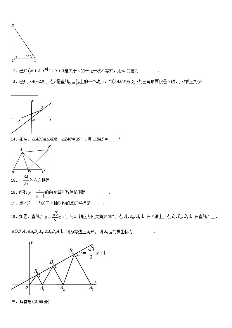 河北省宁晋县2023-2024学年数学八年级第一学期期末教学质量检测模拟试题含答案03