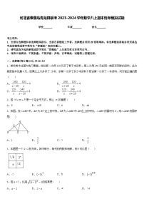 河北省秦皇岛青龙县联考2023-2024学年数学八上期末统考模拟试题含答案