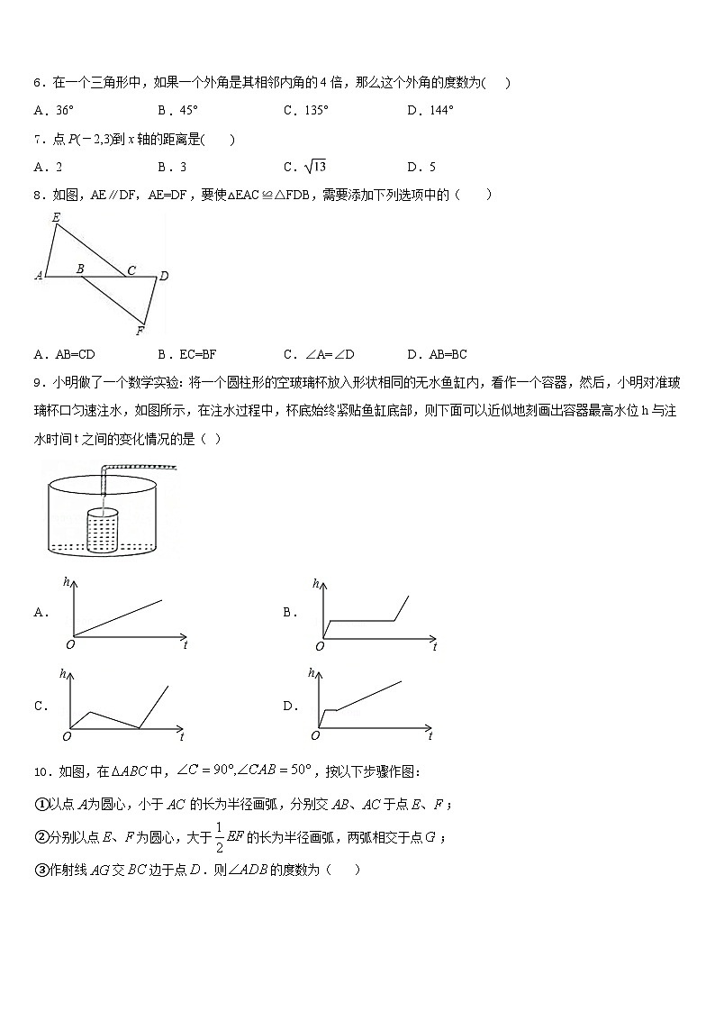 河北省秦皇岛青龙县联考2023-2024学年数学八上期末统考模拟试题含答案第2页