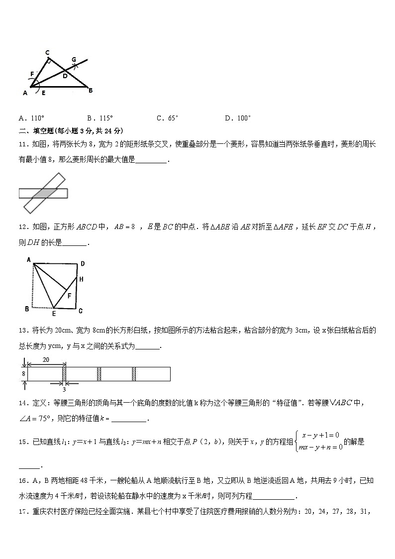 河北省秦皇岛青龙县联考2023-2024学年数学八上期末统考模拟试题含答案第3页