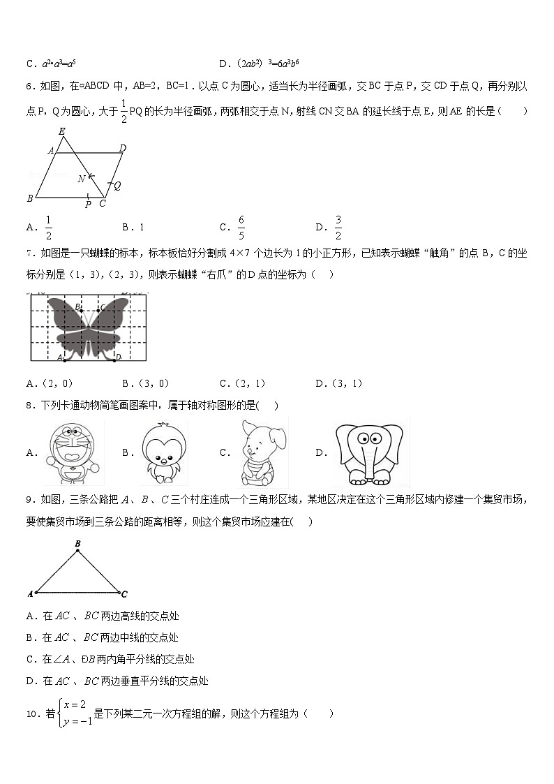 河北省秦皇岛市抚宁县2023-2024学年数学八年级第一学期期末检测模拟试题含答案第2页