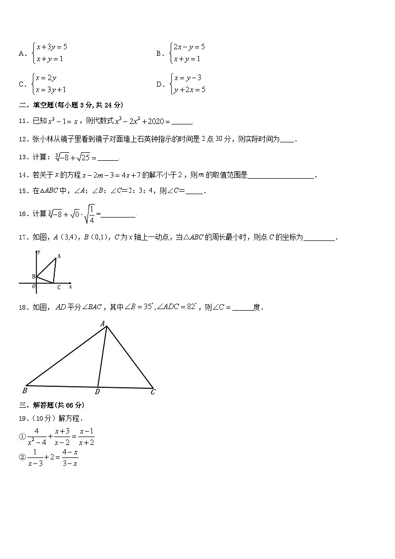河北省秦皇岛市抚宁县2023-2024学年数学八年级第一学期期末检测模拟试题含答案第3页