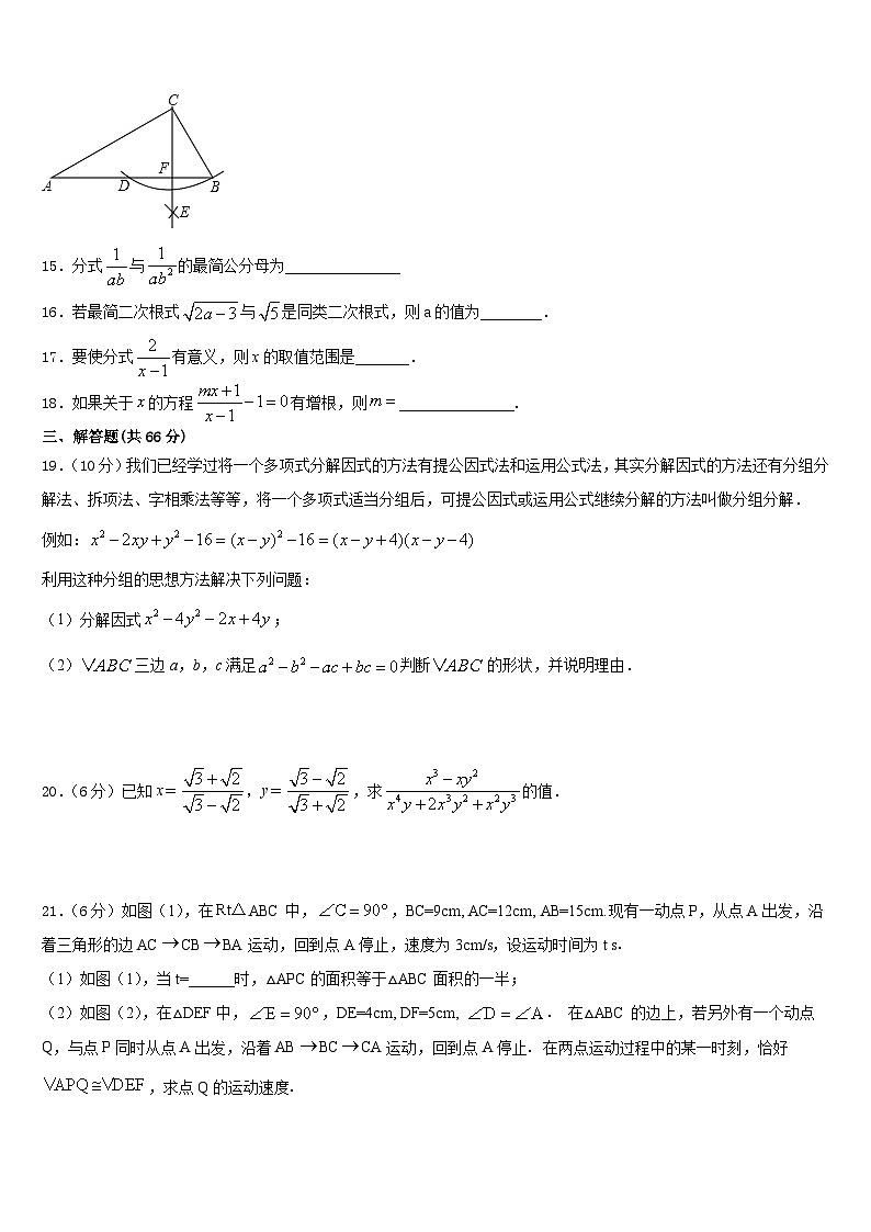 河北省涉县鹿头中学2023-2024学年数学八上期末达标检测试题含答案第3页
