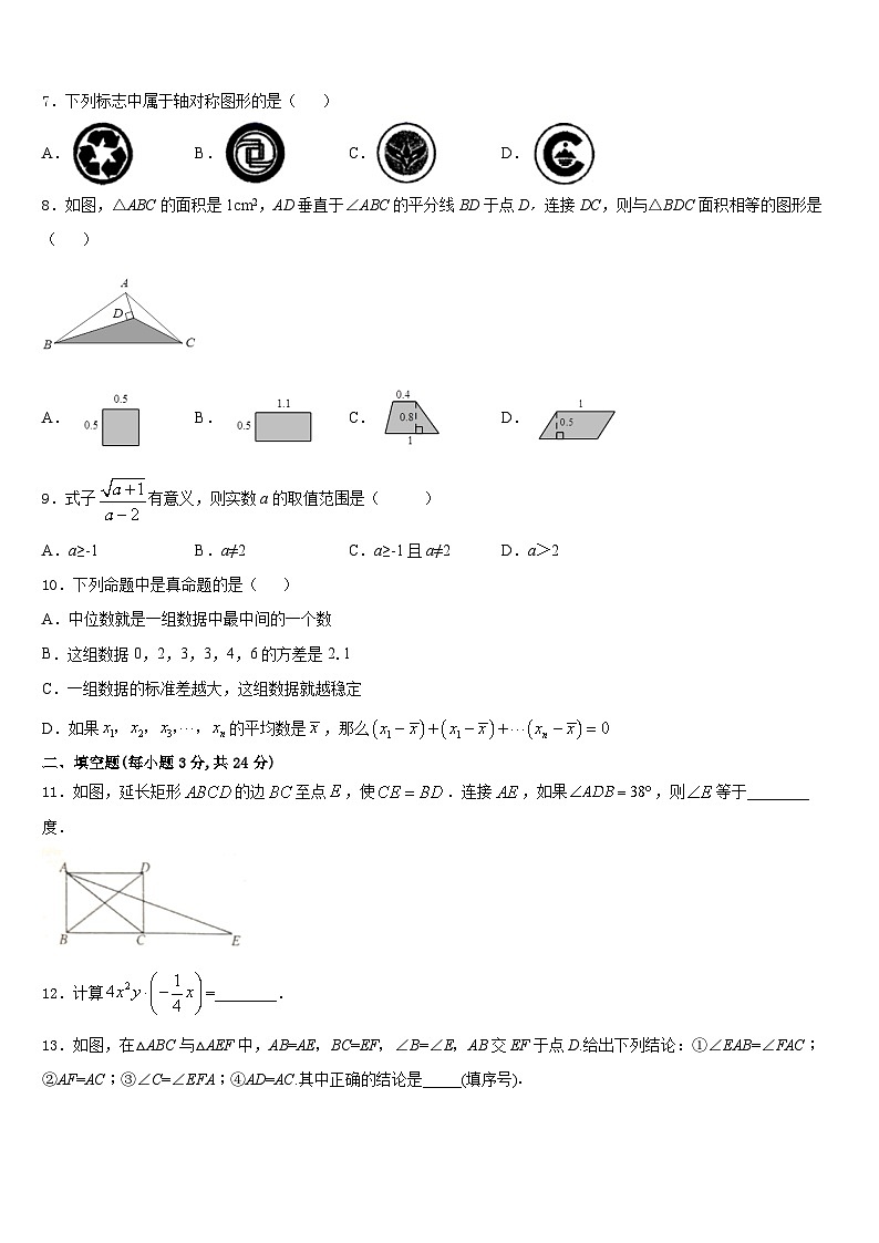 河北省石家庄28教育集团2023-2024学年八年级数学第一学期期末考试模拟试题含答案第2页