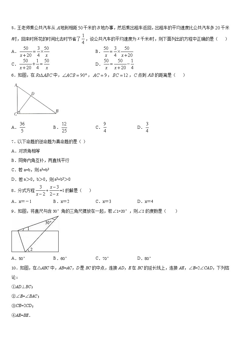 河北省石家庄28中学2023-2024学年数学八年级第一学期期末综合测试试题含答案第2页