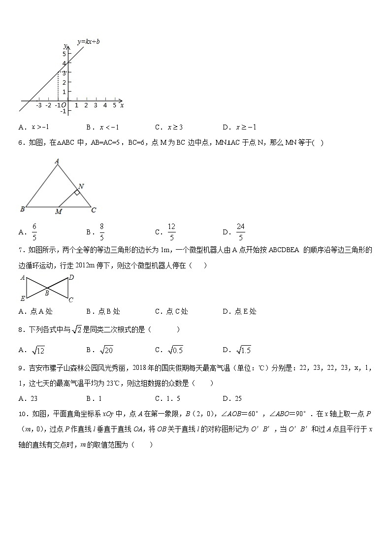 河北省石家庄市桥西区2023-2024学年数学八年级第一学期期末联考模拟试题含答案第2页