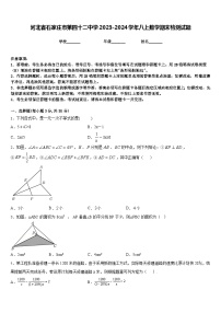 河北省石家庄市第四十二中学2023-2024学年八上数学期末检测试题含答案