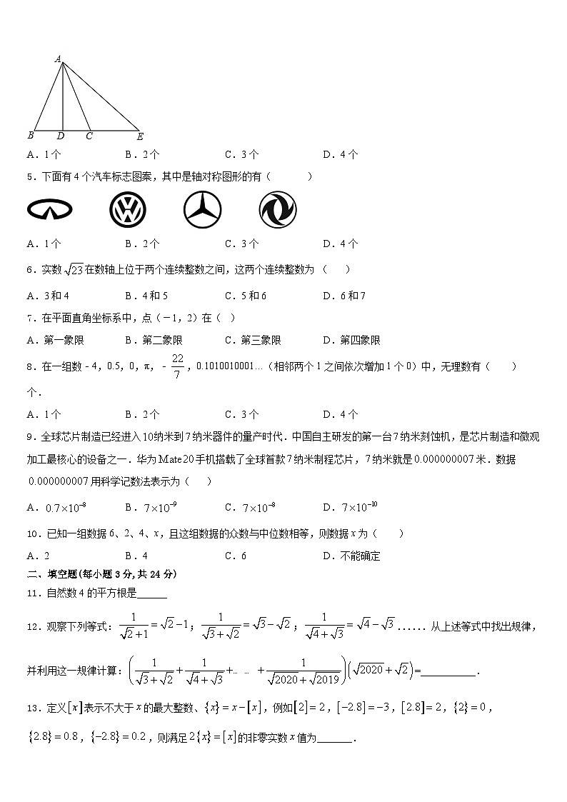 河北省石家庄市第九中学2023-2024学年八年级数学第一学期期末统考试题含答案02