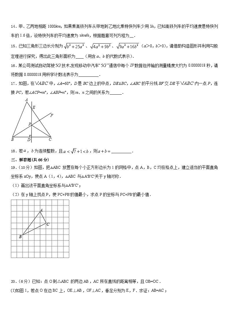 河北省石家庄市第九中学2023-2024学年八年级数学第一学期期末统考试题含答案03