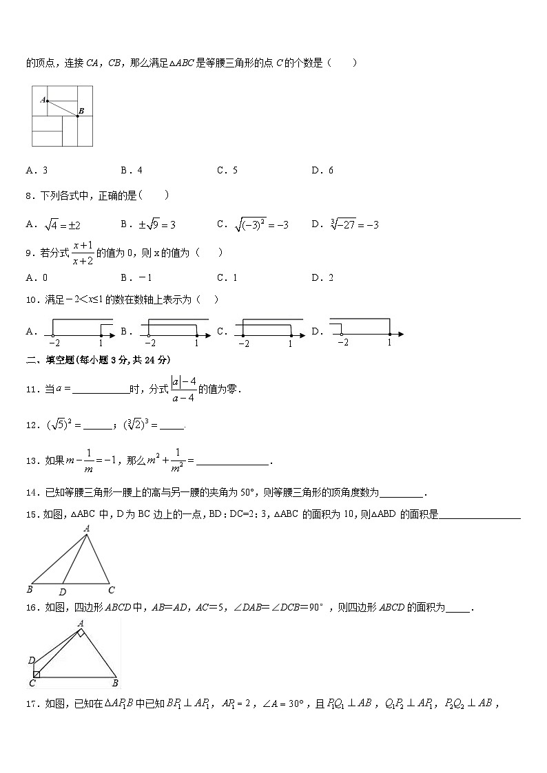 河北省邢台隆尧县联考2023-2024学年数学八上期末复习检测试题含答案第2页