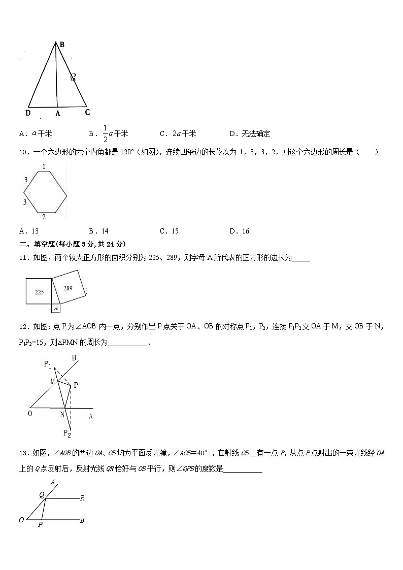 河北省唐山市乐亭县2023-2024学年数学八年级第一学期期末学业质量监测试题含答案第3页