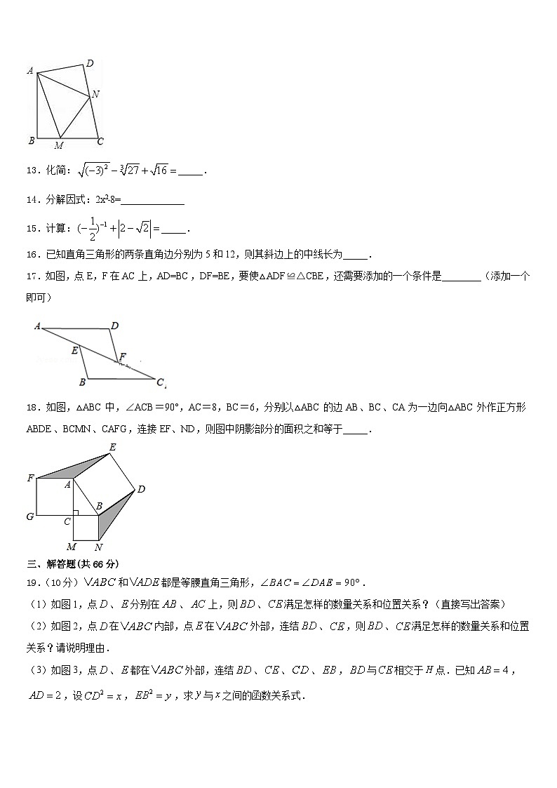 河北省武安市2023-2024学年数学八上期末学业质量监测试题含答案第3页