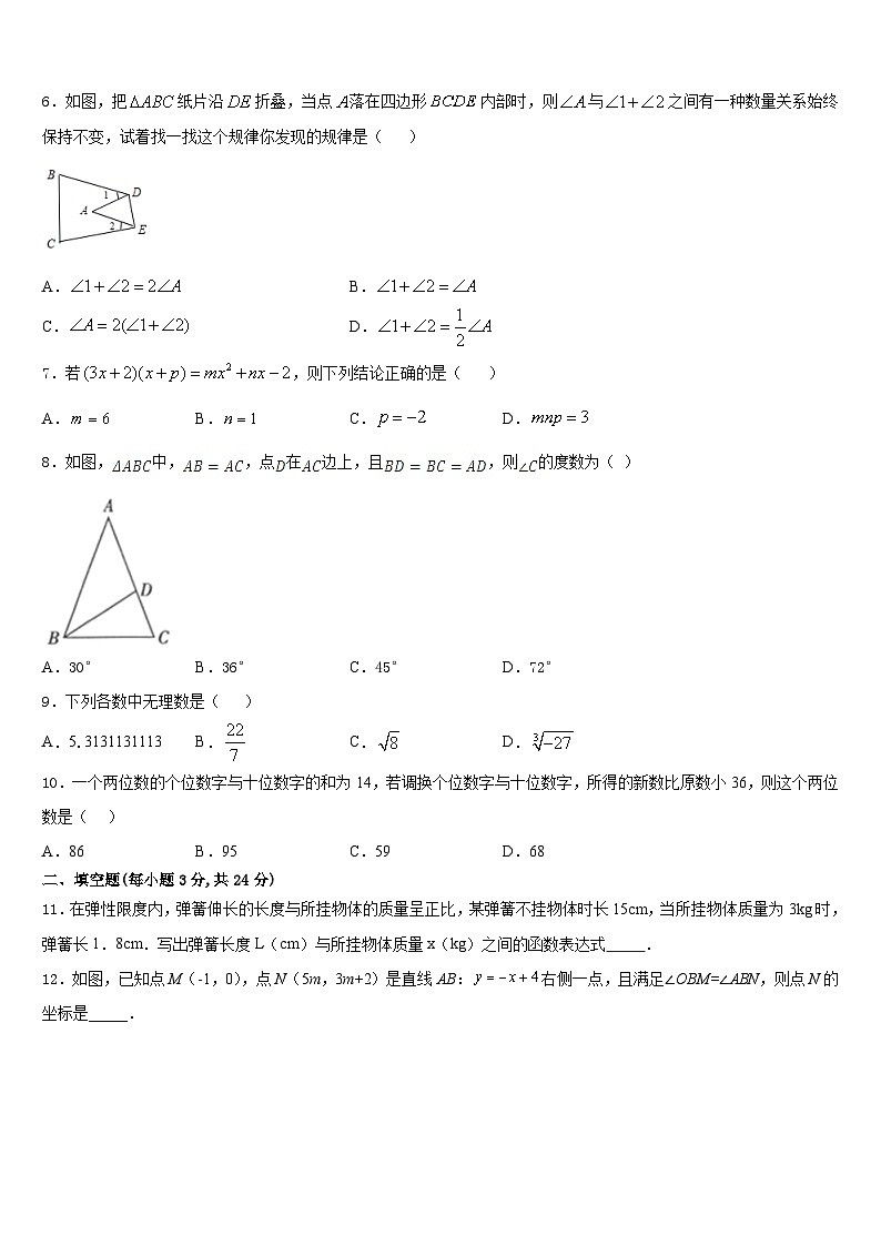 河北省张家口桥东区五校联考2023-2024学年八年级数学第一学期期末统考模拟试题含答案第2页